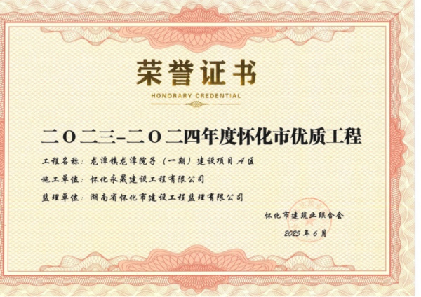 2024年怀化优质工程