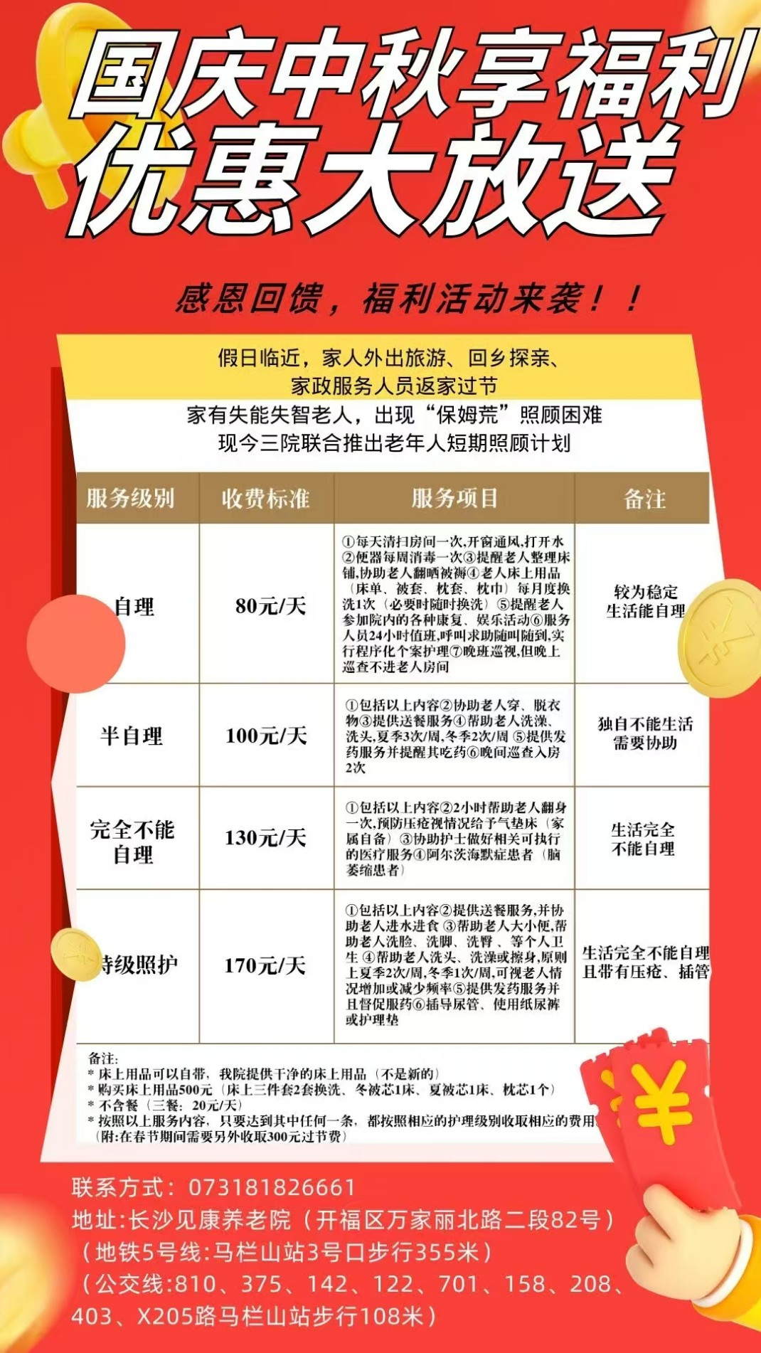 老年人短期照顾计划