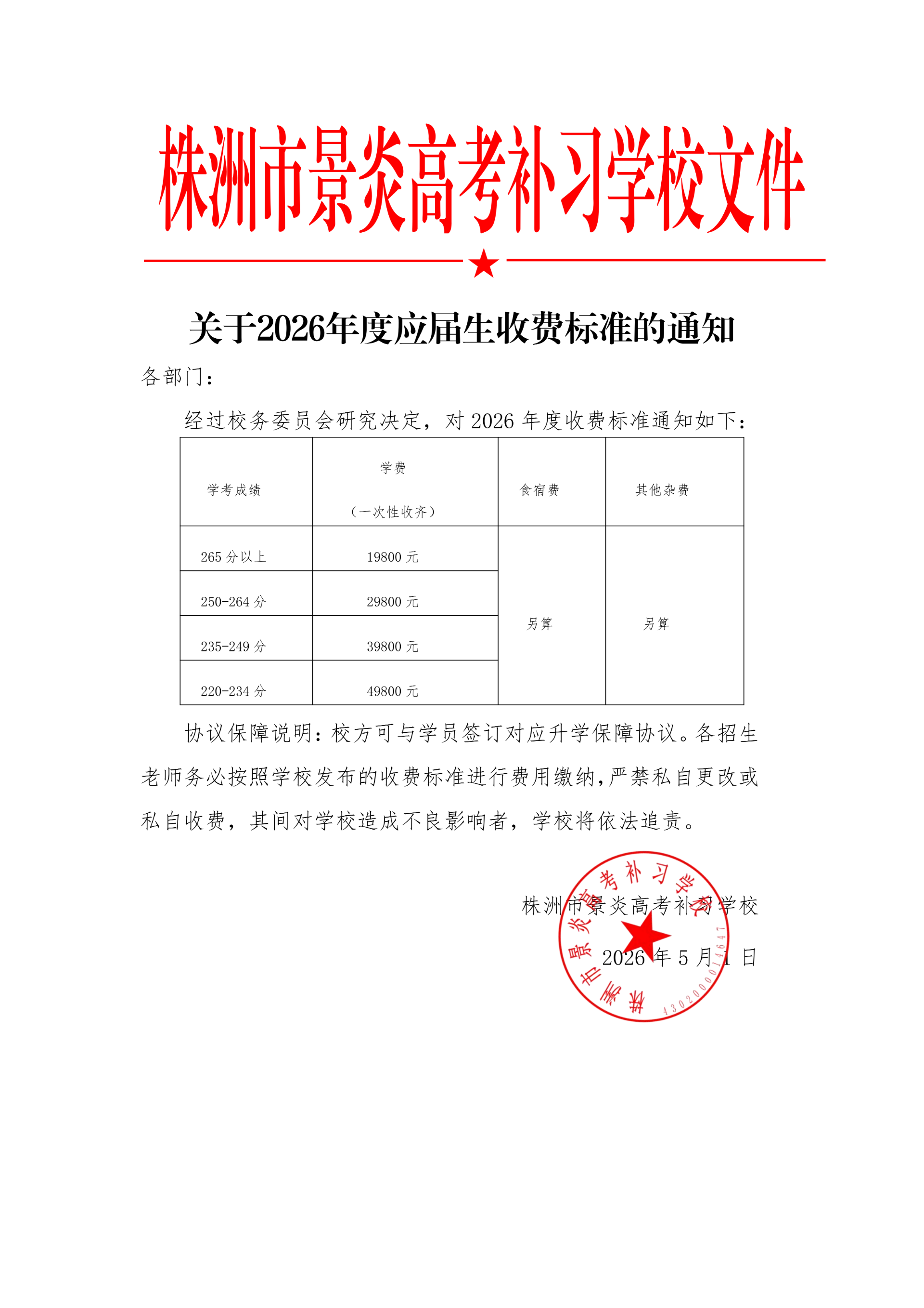 2026年度收费标准应届生(4)_01