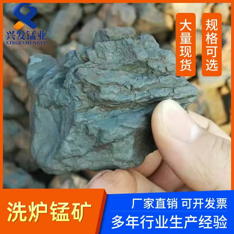 锰矿 洗炉锰矿厂家