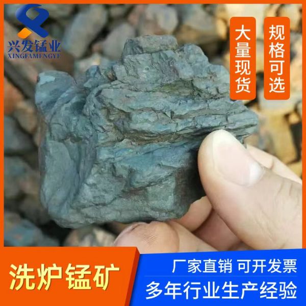 高炉炉况稳定技术解析：洗炉锰矿的工业应用与实用价值