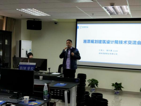 湘潭规划建筑设计院技术交流会圆满召开