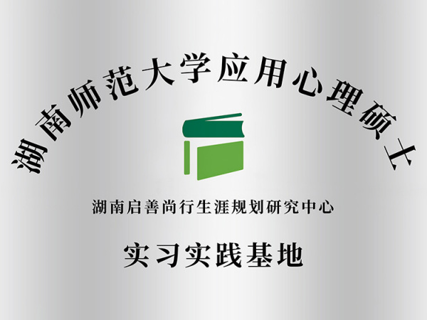实习实践基地