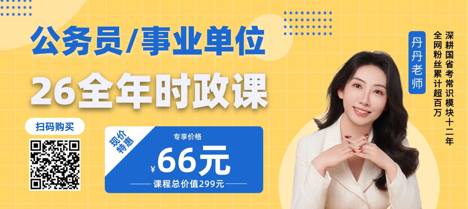 时政66元头图