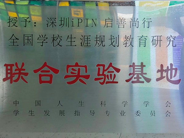 联合实验基地