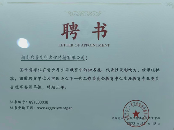 聘书