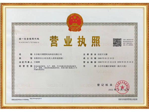 营业执照