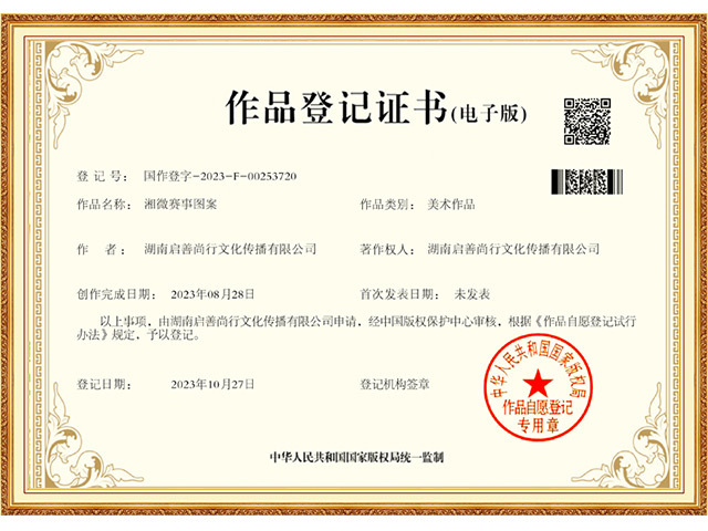 国家版权登记-湘微赛事图案