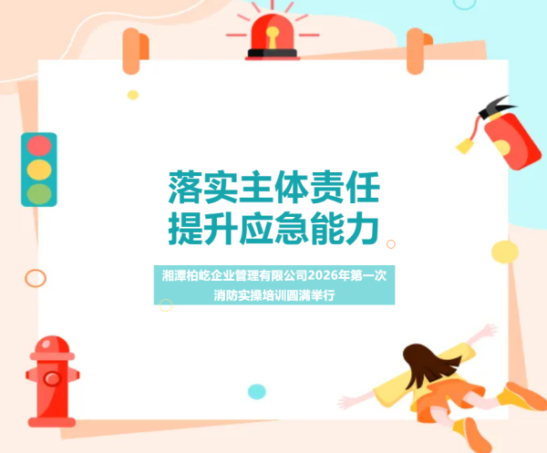 落实主体责任，提升应急能力