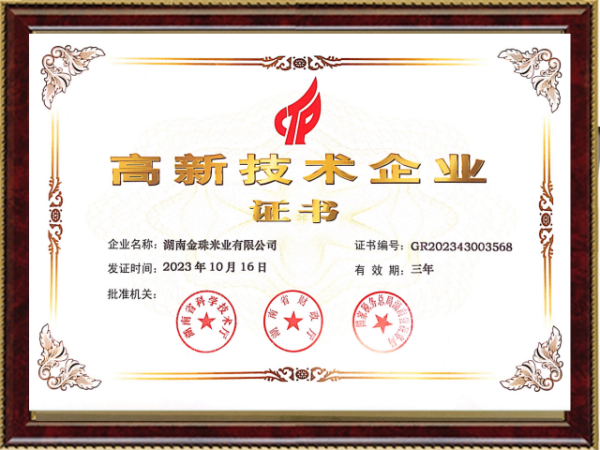 高新技术企业