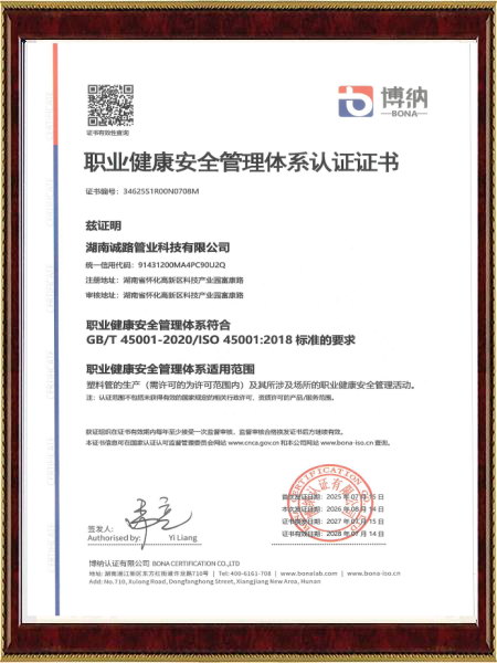 职业健康安全管理体系认证证书