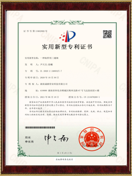 一种取样用三通阀