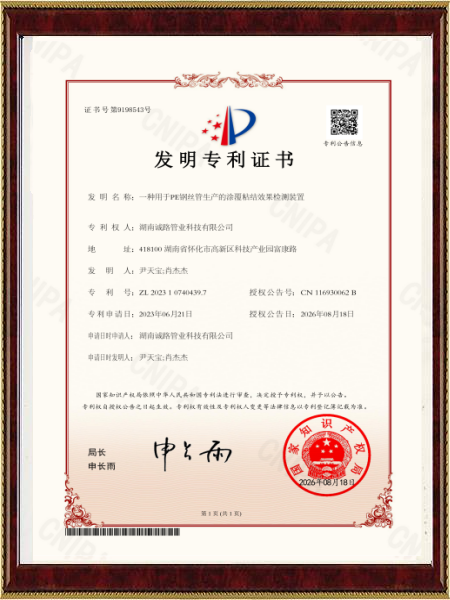 2026.8.18 诚路 一种用于PE钢丝管生产的涂覆粘结效