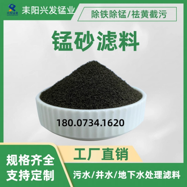 市政水处理除铁除锰：锰砂滤料的工程应用与实践