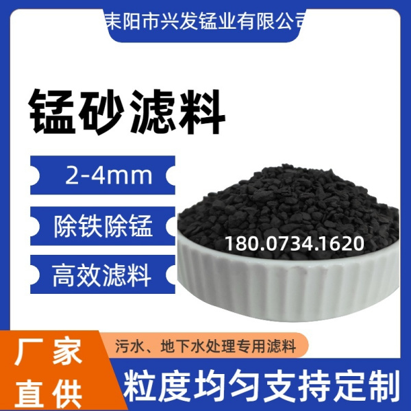 耒阳兴发锰砂：深耕水处理领域，赋能各类工程除铁除锰净化