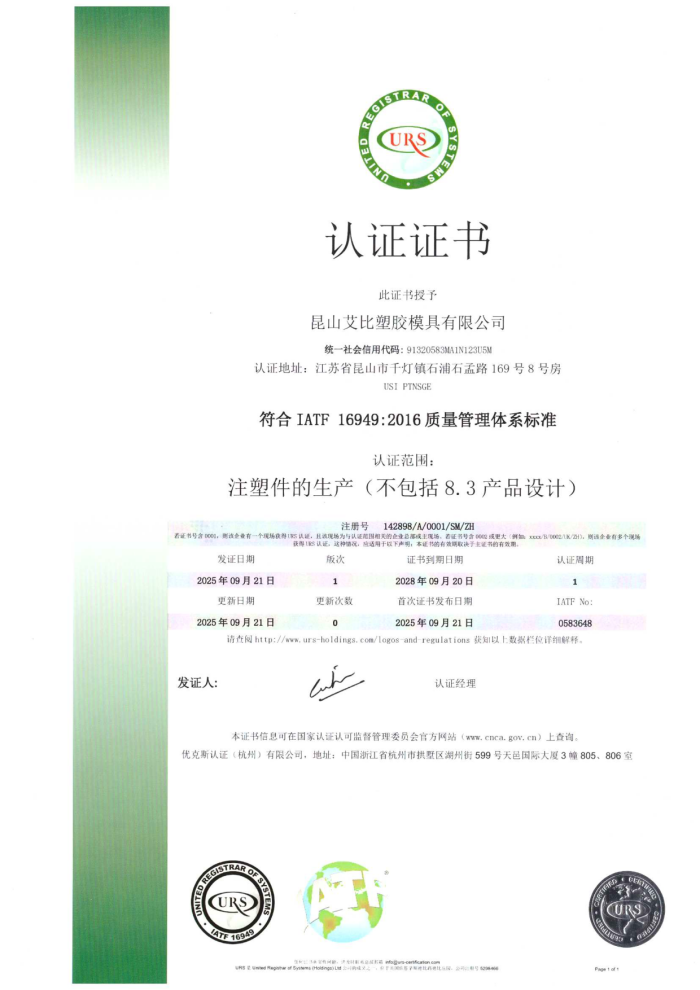 IATF证书 20250921-20280920_1