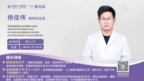 【专家坐诊】肾内科主任杨佳伟周六上午坐诊，专注肾脏健康与血管通路！