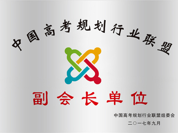 副会长单位