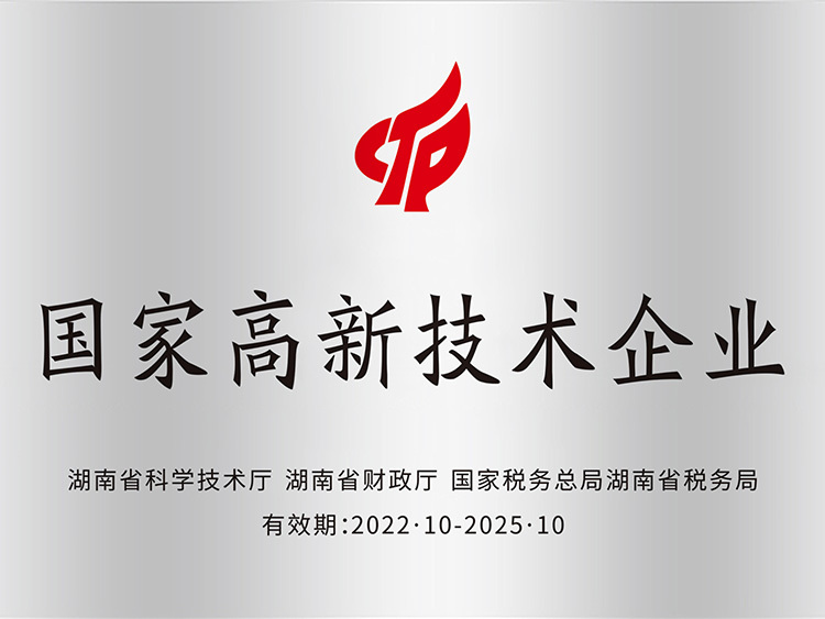 国家高新技术企业