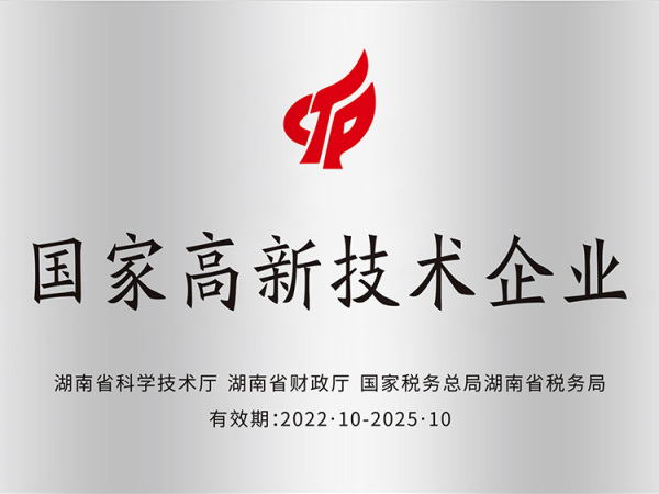 国家高新技术企业