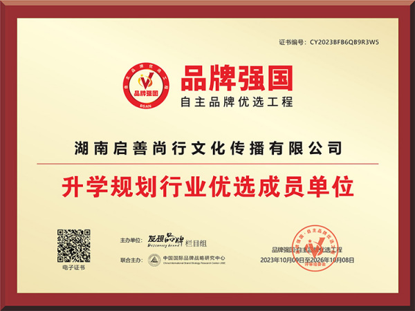 升学规划行业优选成员单位