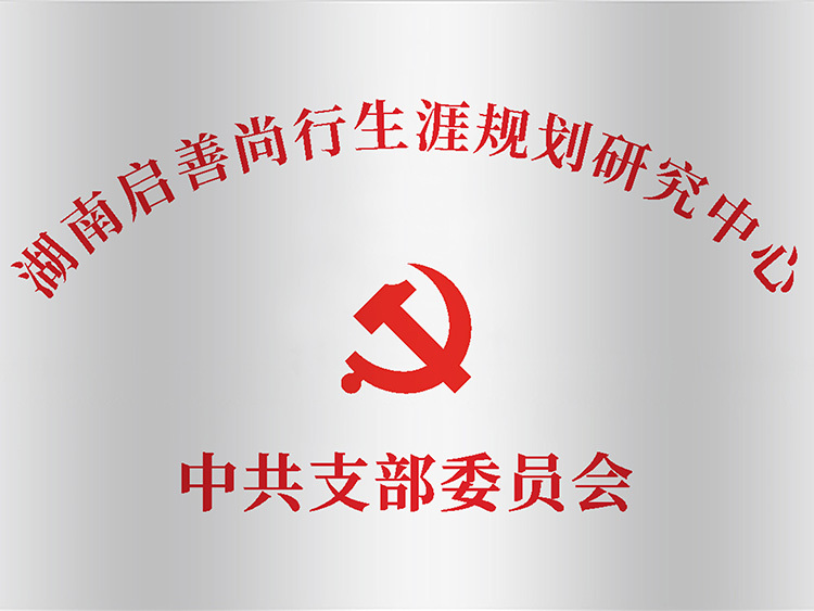 中共支部委员会
