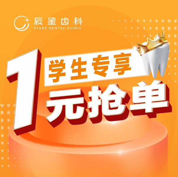 2026常德大学生开学季看牙福利｜免费口腔检查+1元抢项目+学生专属5折起