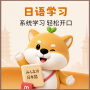 日语学习