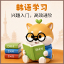 韩语学习