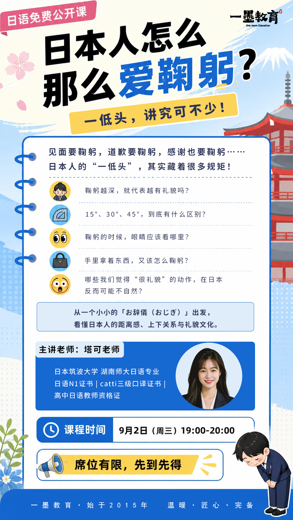 9.2日语公开课