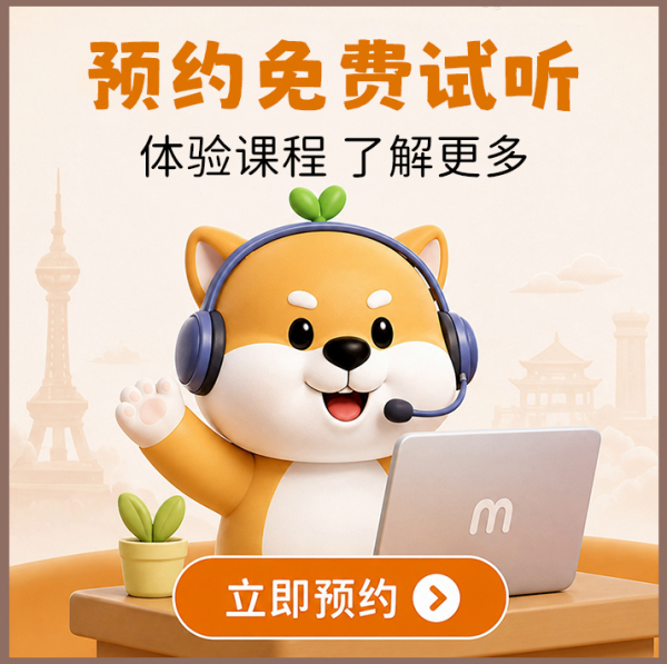 预约免费试听