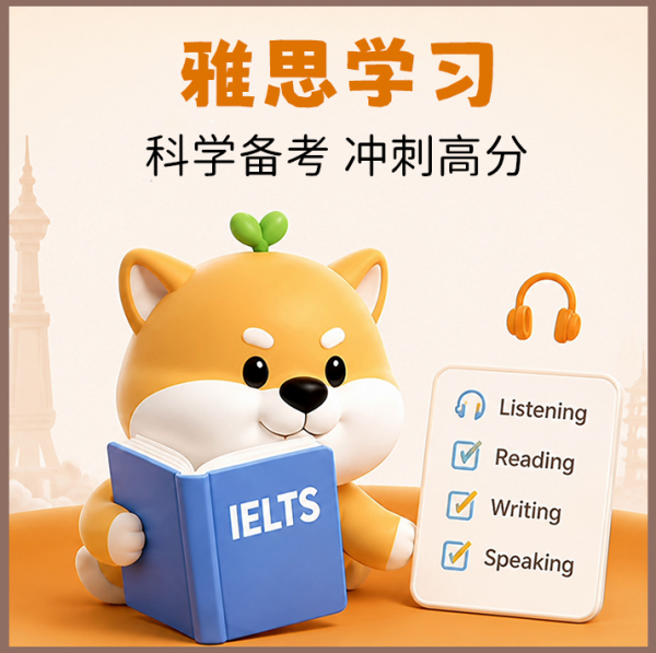 雅思学习