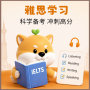 雅思学习
