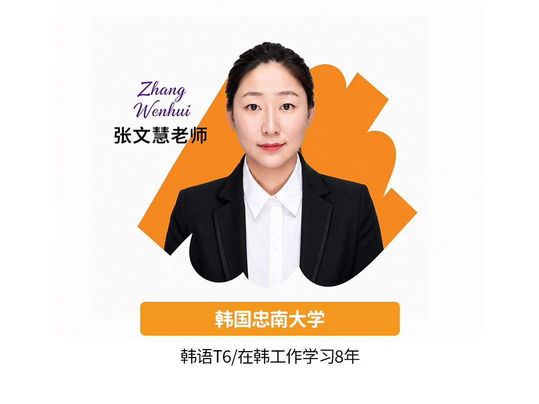 张文慧