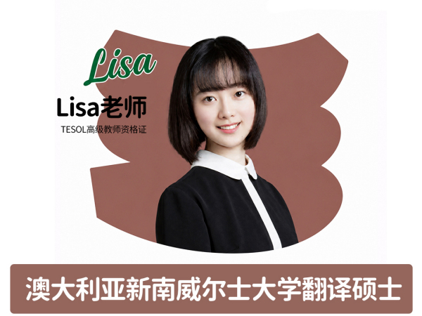 雅思-Lisa老师