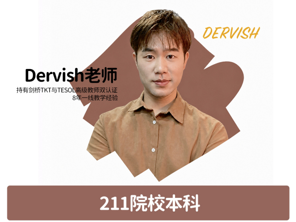 雅思-Dervish老师