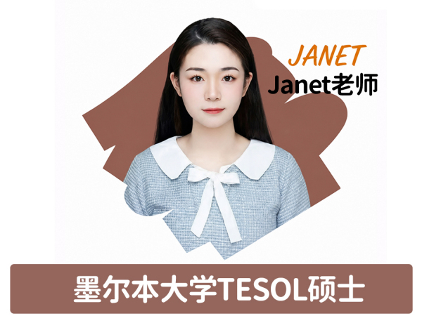 雅思-Janet老师