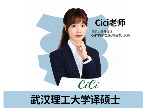 雅思-Cici老师
