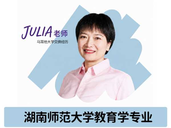 雅思-JULIA老师