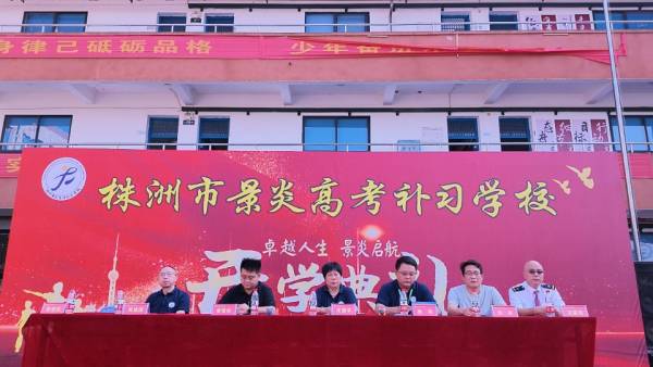 株洲景炎 2026 开学典礼，共赴单招追梦之路