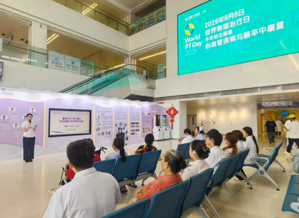 世界物理治疗日｜岳阳广济医院康复医学科开展义诊暨健康知识讲堂活动！