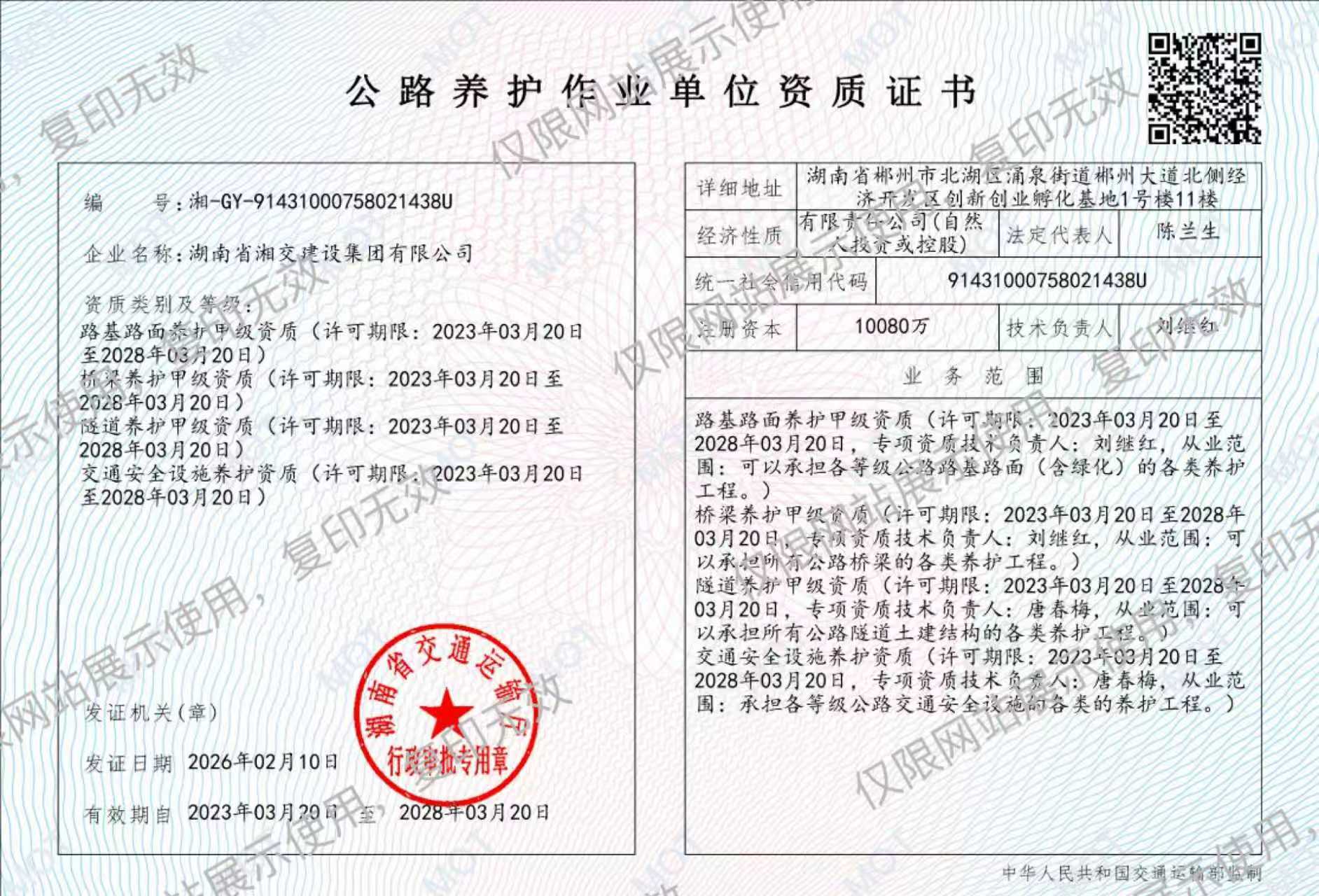 甲级资质证书