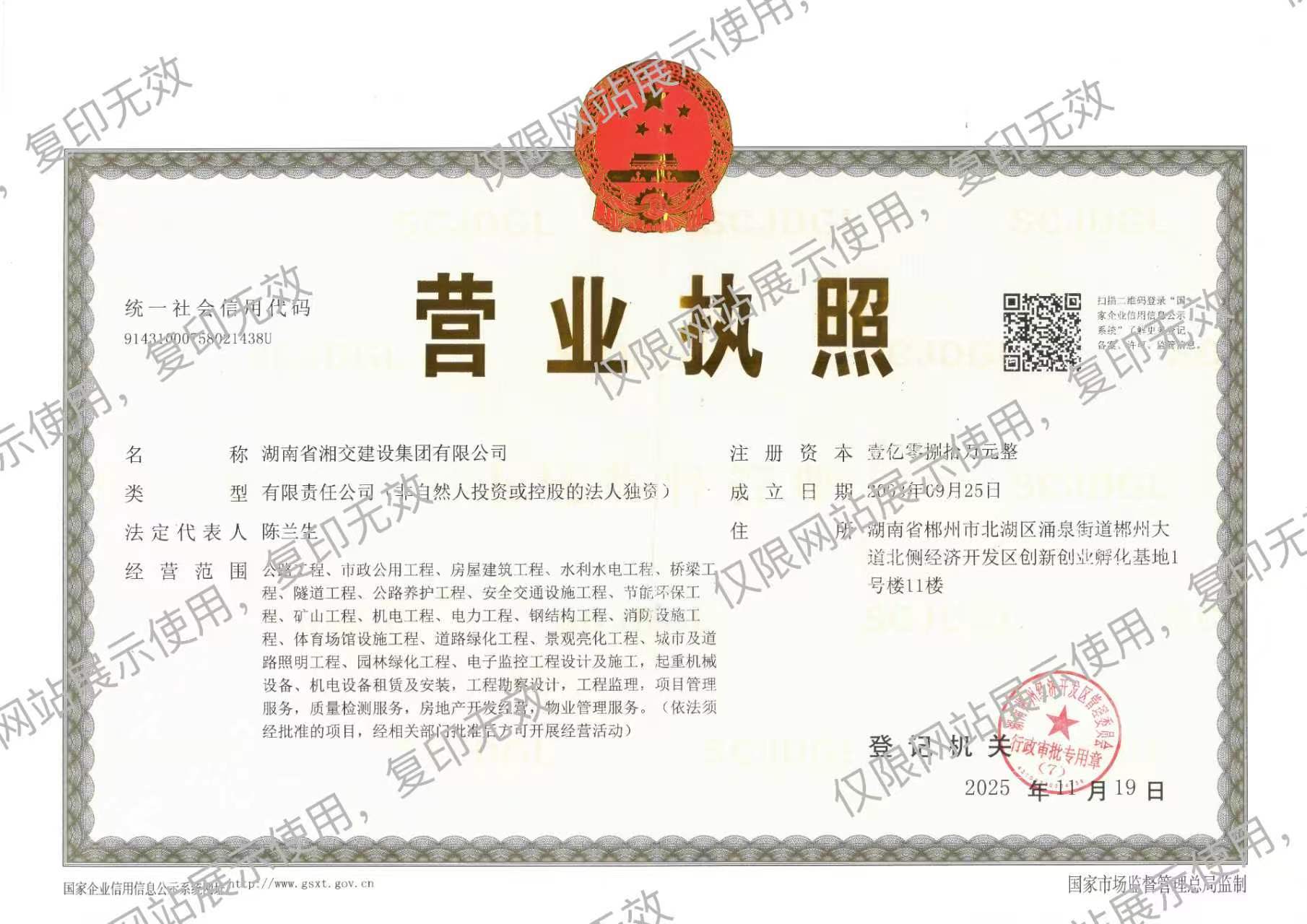 营业执照（正本）