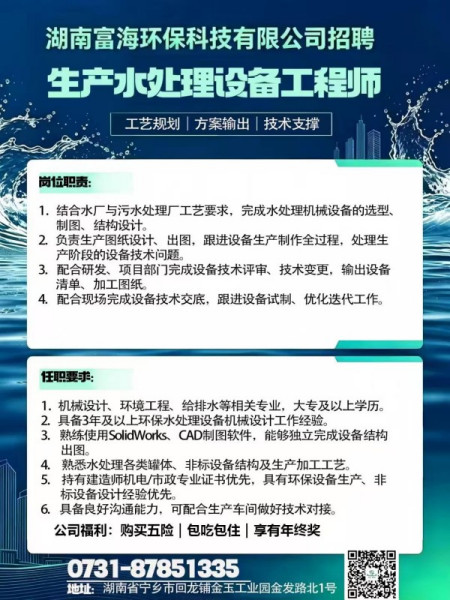 生产水处理设备工程师
