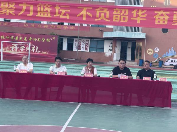 逐风上场，热血赴燃｜景炎高考补习学校首届“景BA”篮球赛正式开幕
