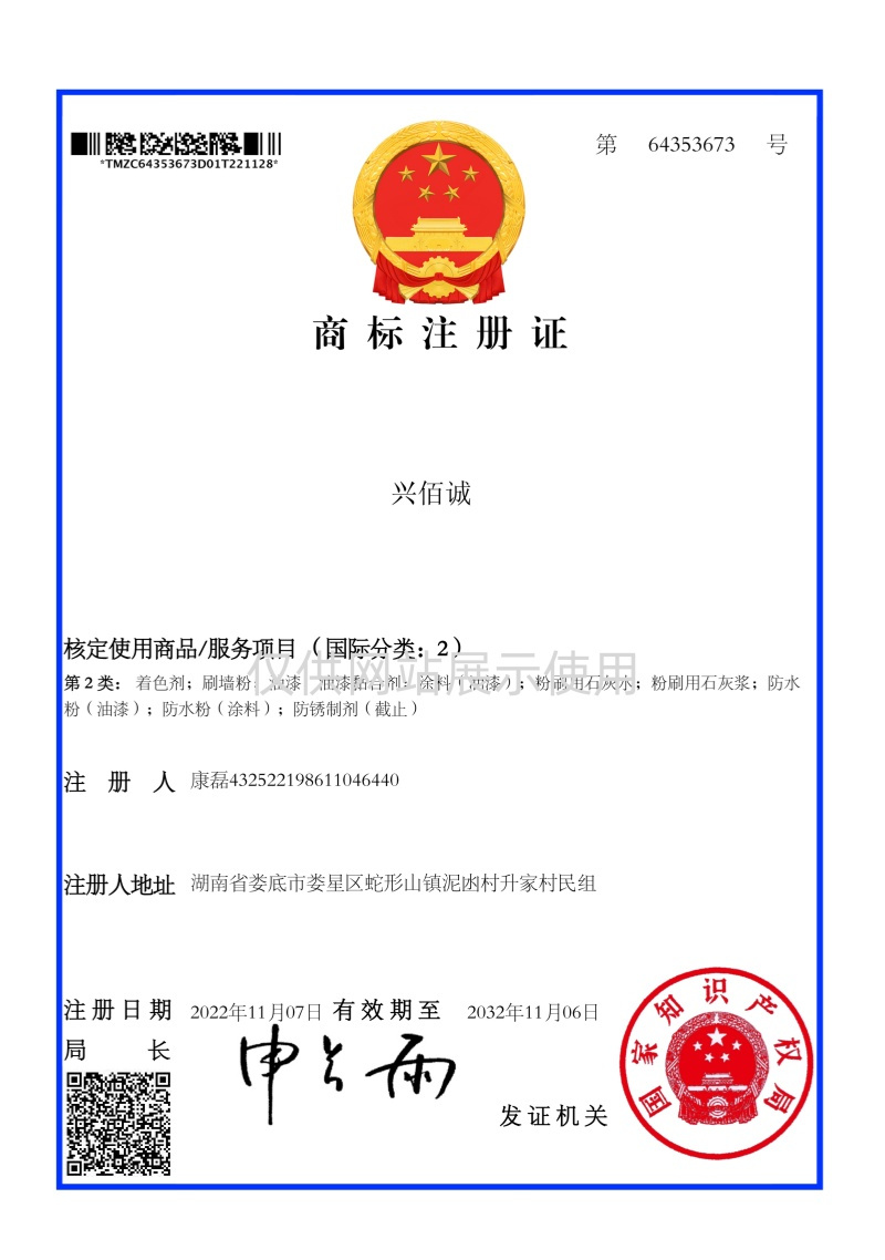 商标注册证_64353673_B1021TMZC000000