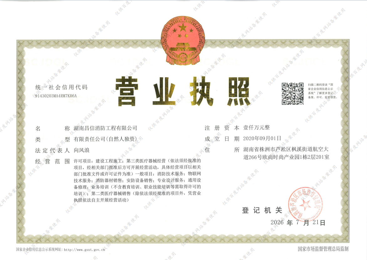 营业执照