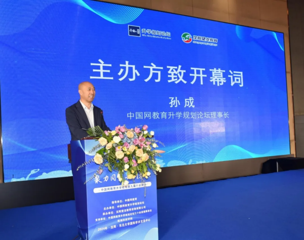 中国网教育升学规划论坛第九届行业峰会圆满落幕 启善尚行创始人孟陶然出席并做报告