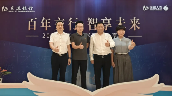 权威解读新政！启善尚行专家受邀为交通银行客户开展志愿填报专题讲座