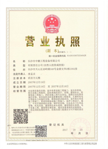 营业执照